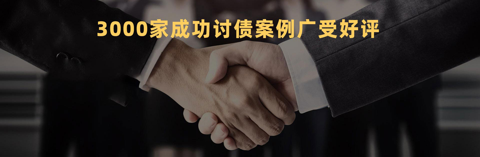 要債公司